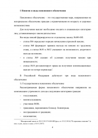 Современное состояние пенсионного обеспечения граждан РФ Образец 28143