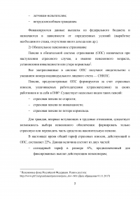 Современное состояние пенсионного обеспечения граждан РФ Образец 28144