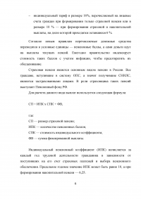Современное состояние пенсионного обеспечения граждан РФ Образец 28145