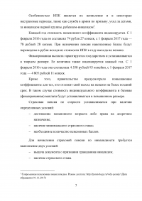 Современное состояние пенсионного обеспечения граждан РФ Образец 28146