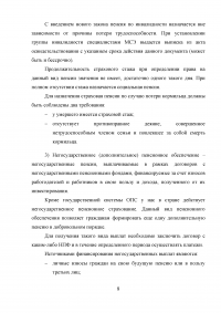 Современное состояние пенсионного обеспечения граждан РФ Образец 28147