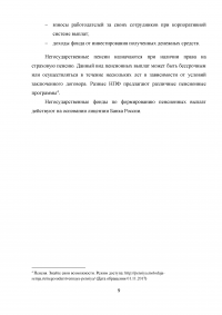 Современное состояние пенсионного обеспечения граждан РФ Образец 28148