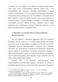 Сравнительный анализ парламентов Российской Федерации и Соединенных Штатов Америки Образец 28812