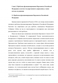 Сравнительный анализ парламентов Российской Федерации и Соединенных Штатов Америки Образец 28822
