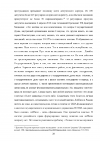 Сравнительный анализ парламентов Российской Федерации и Соединенных Штатов Америки Образец 28825