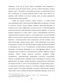Сравнительный анализ парламентов Российской Федерации и Соединенных Штатов Америки Образец 28826