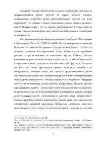 Сравнительный анализ парламентов Российской Федерации и Соединенных Штатов Америки Образец 28804