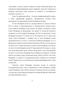 Сравнительный анализ парламентов Российской Федерации и Соединенных Штатов Америки Образец 28806
