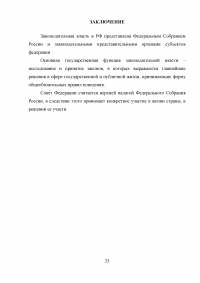 Порядок формирования Совета Федерации и пути его совершенствования Образец 30726