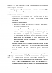 Сравнительный анализ Конституций СССР 1924 и 1936 года Образец 34948