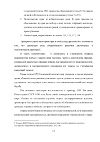 Сравнительный анализ Конституций СССР 1924 и 1936 года Образец 34949