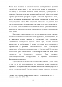 Сравнительный анализ Конституций СССР 1924 и 1936 года Образец 34950