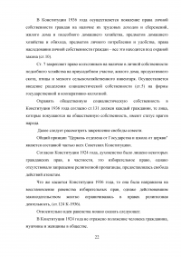 Сравнительный анализ Конституций СССР 1924 и 1936 года Образец 34959