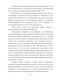 Сравнительный анализ Конституций СССР 1924 и 1936 года Образец 34962