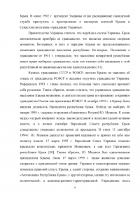 Присоединение Крыма как политическое решение Образец 34737
