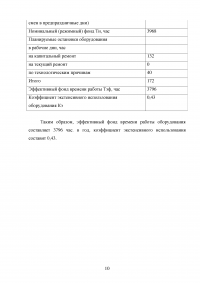 Оценка экономической эффективности создания цеха по производству ПВХ пленки пищевого назначения Образец 34699