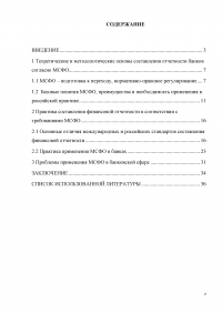 Применение международных стандартов финансовой отчетности в российской банковской практике Образец 2552