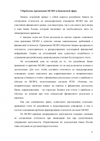 Применение международных стандартов финансовой отчетности в российской банковской практике Образец 2581