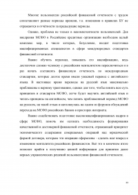 Применение международных стандартов финансовой отчетности в российской банковской практике Образец 2583