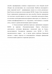 Применение международных стандартов финансовой отчетности в российской банковской практике Образец 2585