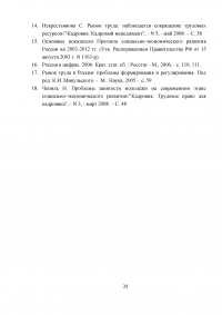 Формирование рынка труда и проблема занятости в России Образец 3033