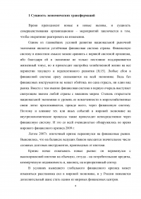 Социально-политические последствия экономических трансформаций в Российской Федерации Образец 2457