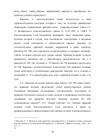 Конституционный суд Российской Федерации как орган конституционного контроля Образец 36010