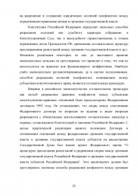 Конституционный суд Российской Федерации как орган конституционного контроля Образец 36012