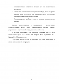 Конституционный суд Российской Федерации как орган конституционного контроля Образец 35994