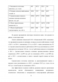 Инвестиции в основной капитал предприятий и корпораций Образец 36737