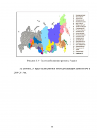 Анализ современного состояния рынка драгоценных металлов в Российской Федерации Образец 40957