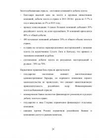 Анализ современного состояния рынка драгоценных металлов в Российской Федерации Образец 40959
