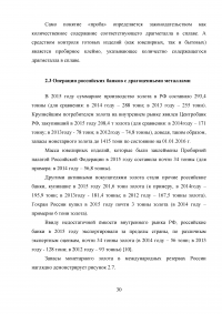 Анализ современного состояния рынка драгоценных металлов в Российской Федерации Образец 40965