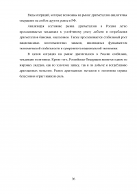 Анализ современного состояния рынка драгоценных металлов в Российской Федерации Образец 40971