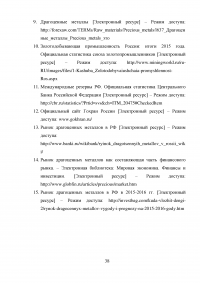 Анализ современного состояния рынка драгоценных металлов в Российской Федерации Образец 40973