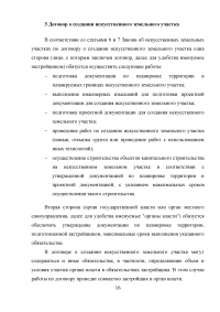 Искусственные земельные участки в Российской Федерации Образец 42199