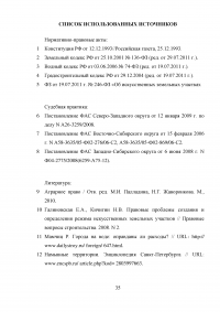 Искусственные земельные участки в Российской Федерации Образец 42218