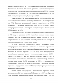 Статистическое изучение рынка автотранспортных перевозок России в международном сообщении Образец 45685