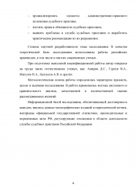 Административно-правовые основы правового статуса судебного пристава Образец 46874