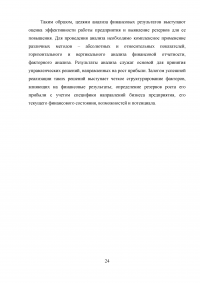 Анализ финансовых результатов от реализации продукции на предприятии ЗАО «Большеуринское» Образец 50371