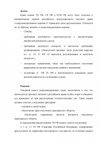 Какие нормы УК РФ, СК РФ и КТМ РФ могут быть отнесены к императивным нормам российского международного частного права Образец 5108