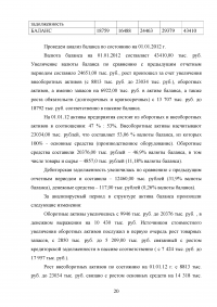 Анализ платежеспособности клиента банка Образец 54569