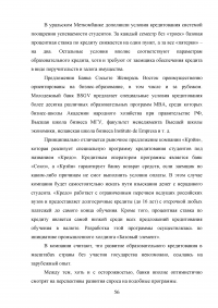 Образовательные кредиты в России Образец 54637