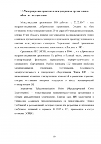 Обзор российских стандартов в области разработки программного обеспечения Образец 56747