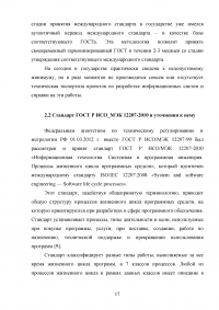 Обзор российских стандартов в области разработки программного обеспечения Образец 56754