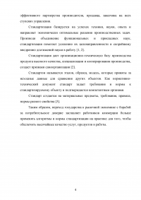 Обзор российских стандартов в области разработки программного обеспечения Образец 56741