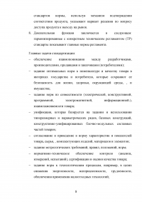 Обзор российских стандартов в области разработки программного обеспечения Образец 56745