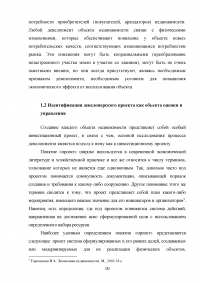 Оценка эффективности девелоперского проекта на примере строительства торгового центра в Москве Образец 55516