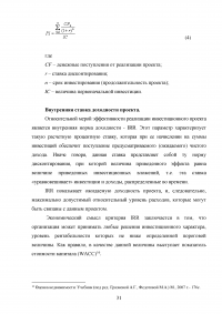 Оценка эффективности девелоперского проекта на примере строительства торгового центра в Москве Образец 55537