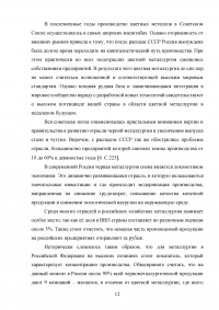Развитие металлургии в России Образец 59375